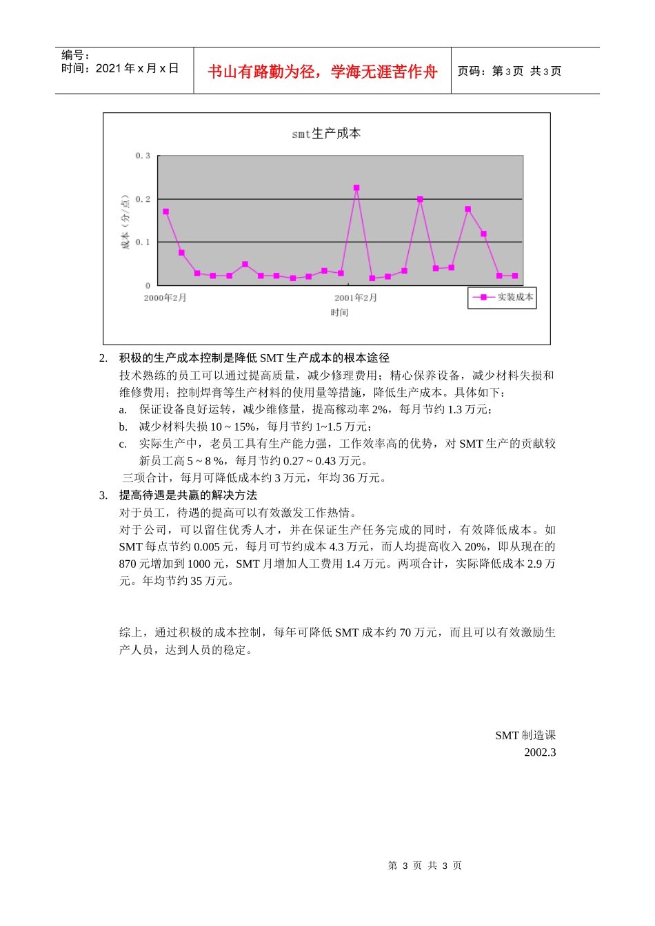 人力资源-2022SMT制造人员离职情况调查_第3页