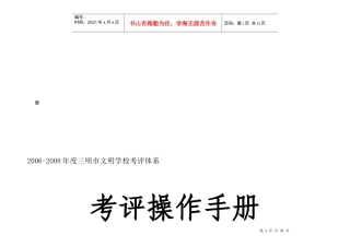 三明市文明学校考评操作手册