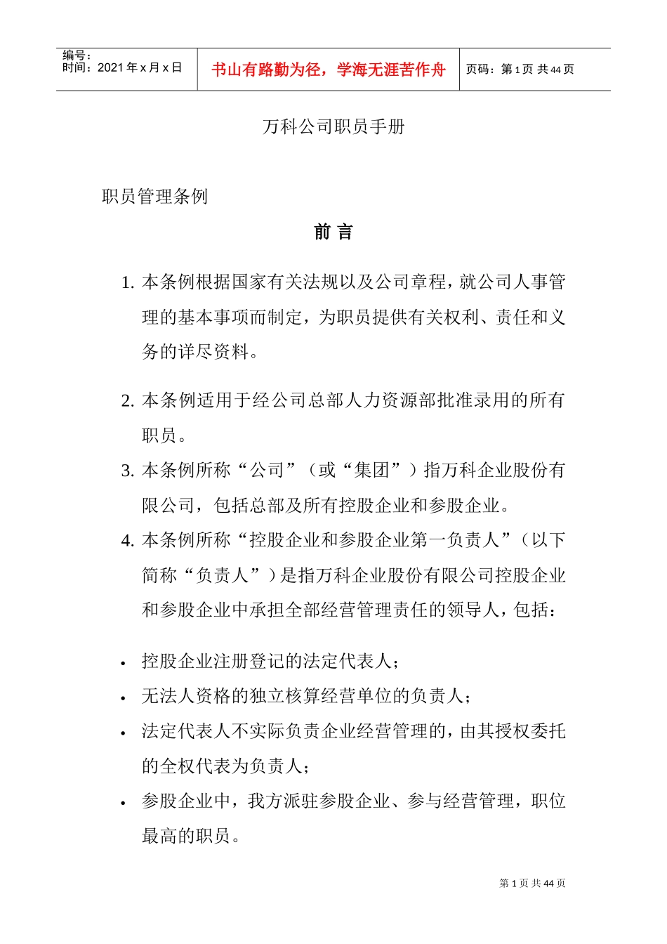 某某公司员工管理知识手册_第1页