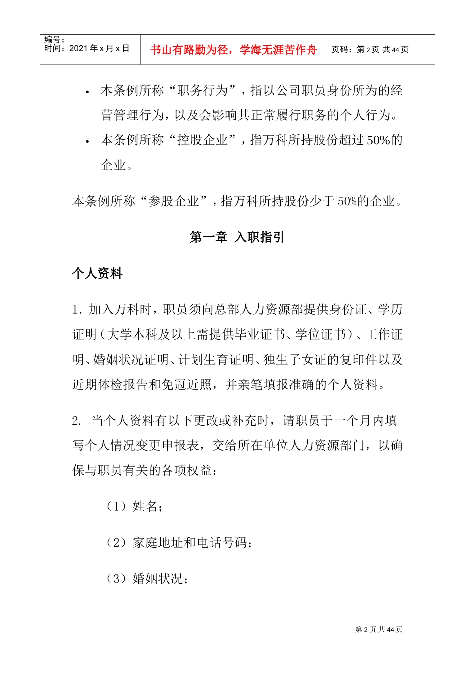 某某公司员工管理知识手册_第2页