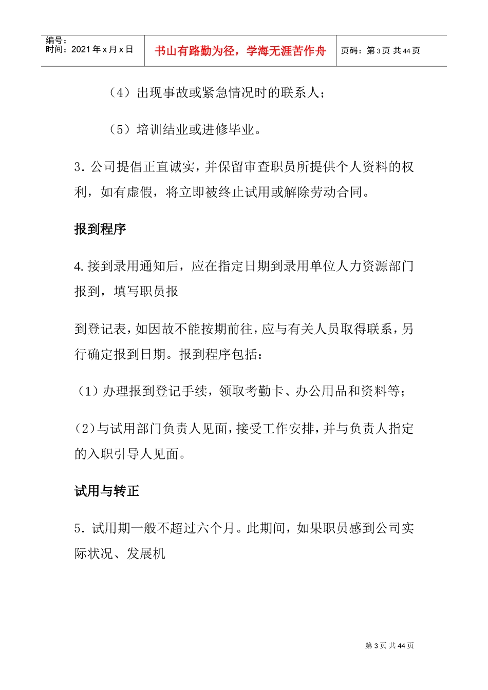 某某公司员工管理知识手册_第3页