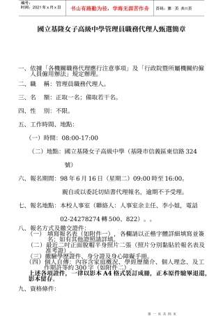 国立基隆女子高级中学管理员职务代理人甄选简章
