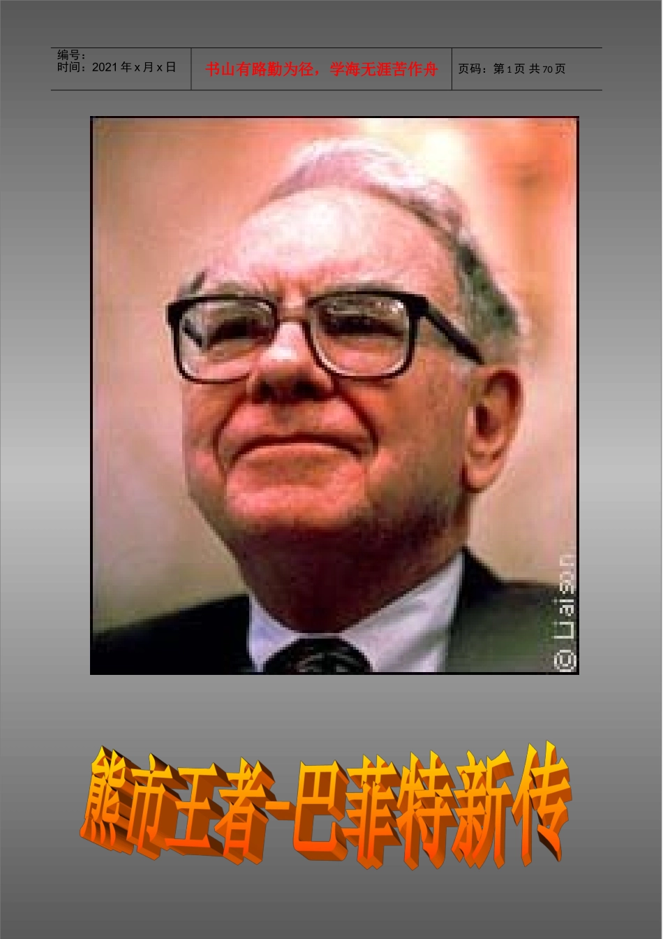 股神巴菲特新传_第1页