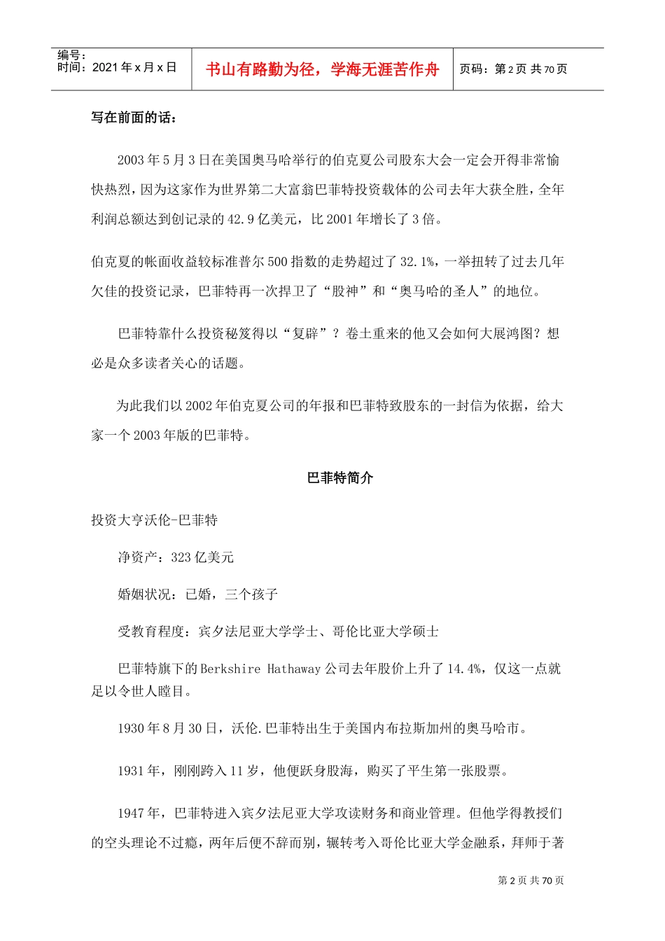 股神巴菲特新传_第2页