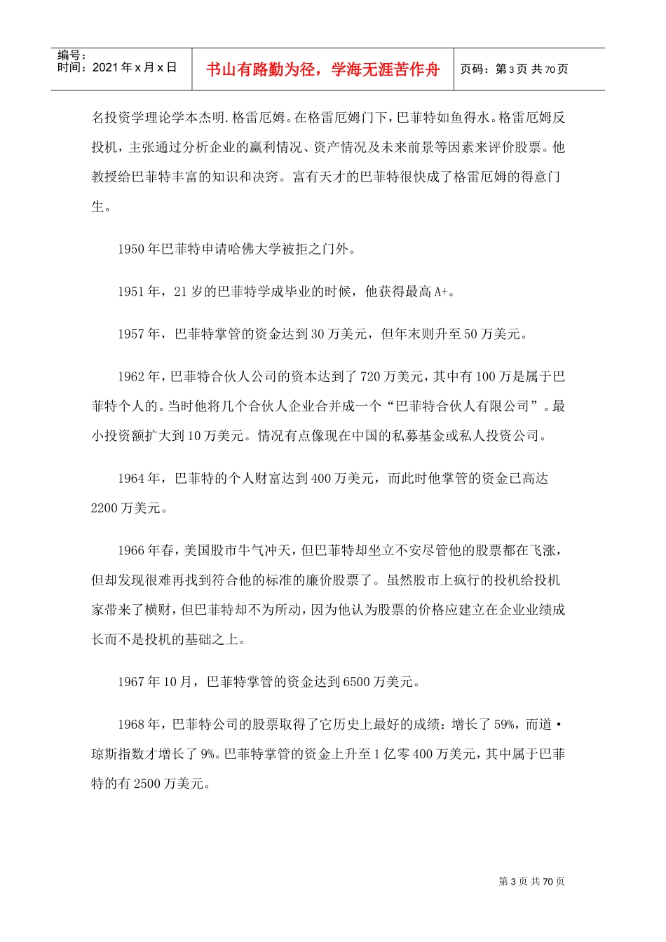 股神巴菲特新传_第3页