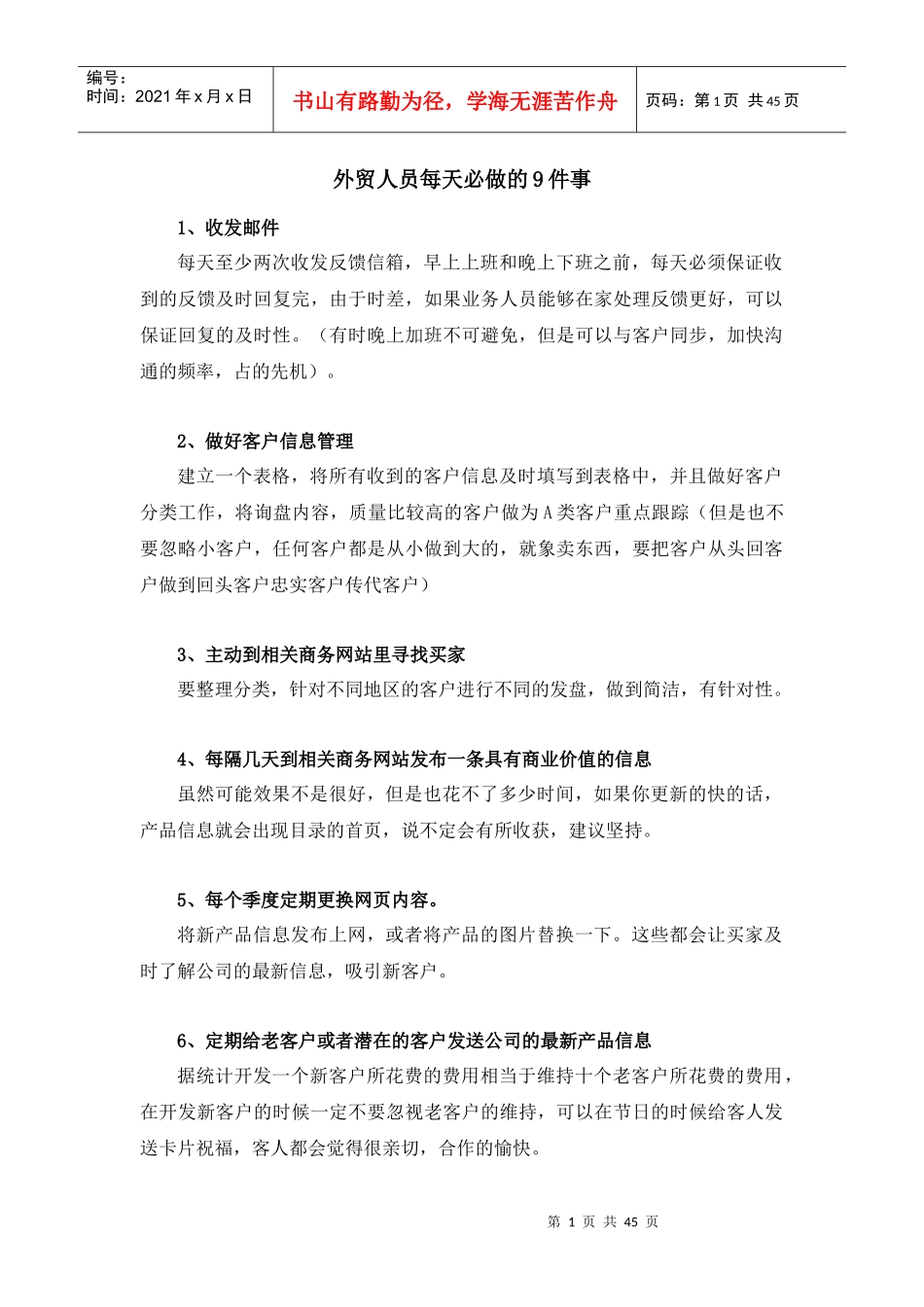 外贸人员每天必做的件事_第1页