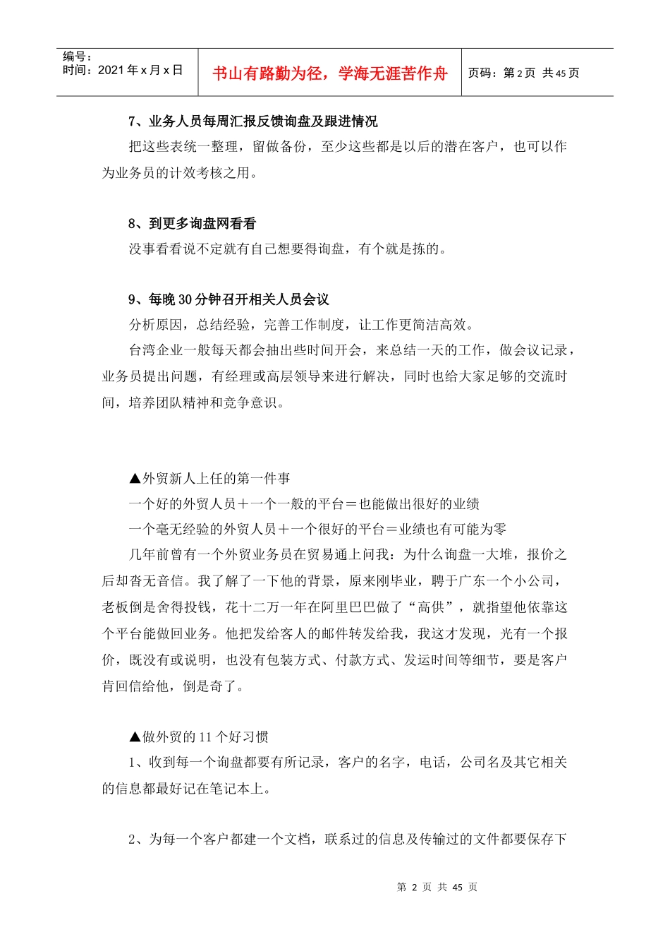 外贸人员每天必做的件事_第2页