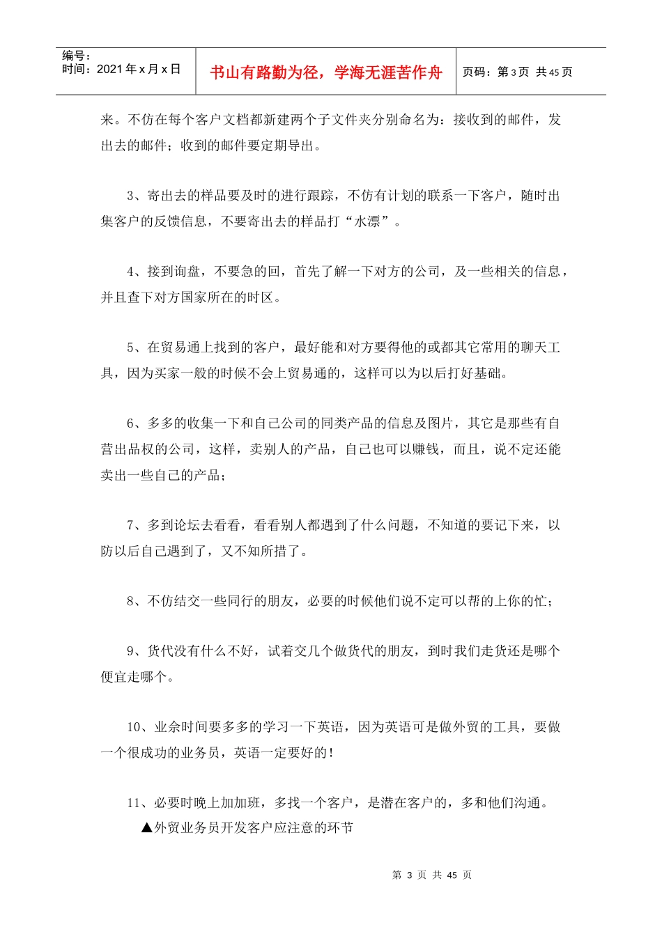 外贸人员每天必做的件事_第3页