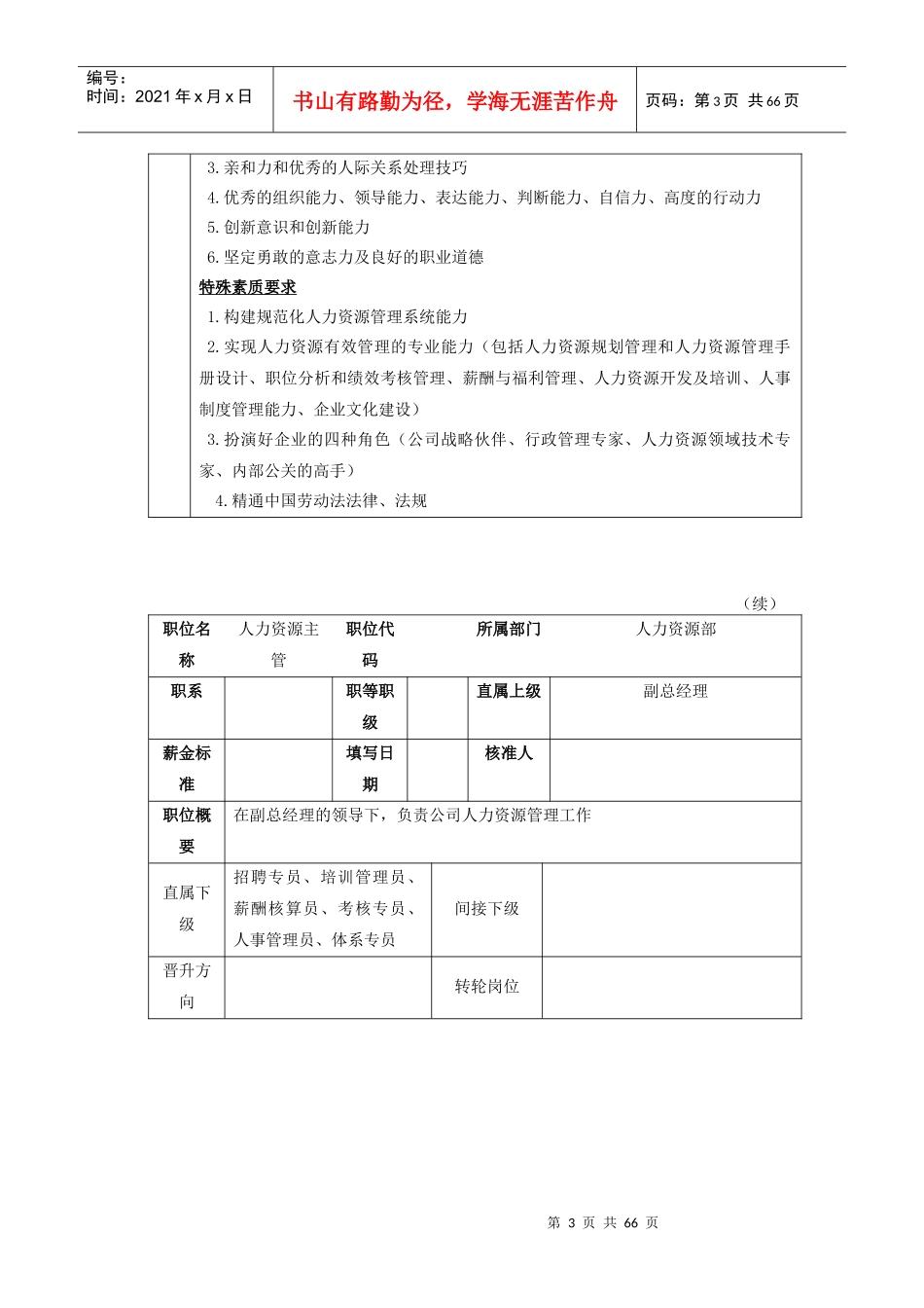 人力资源部岗位分析_第3页