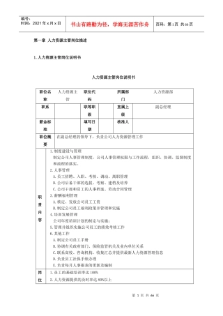 人力资源部岗位分析