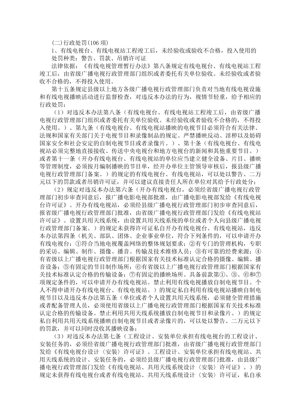 甘肃省广播电影电视局行政执法依据_第2页