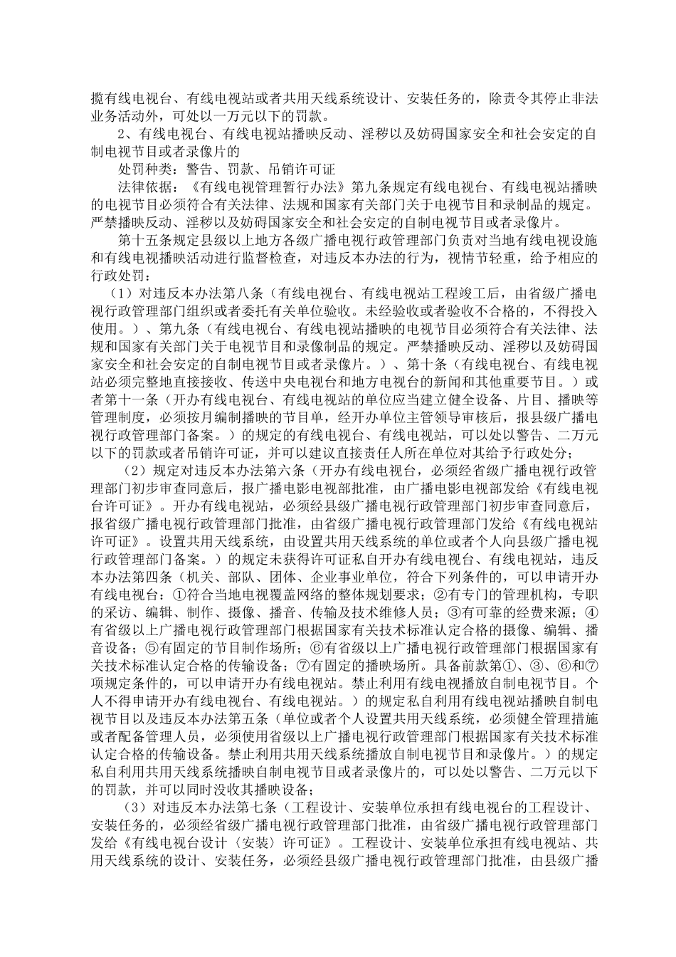 甘肃省广播电影电视局行政执法依据_第3页