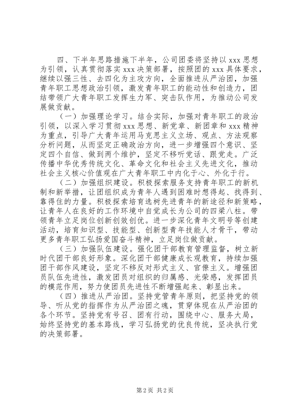 XX年上半年公司共青团工作总结及下半年工作计划_第2页