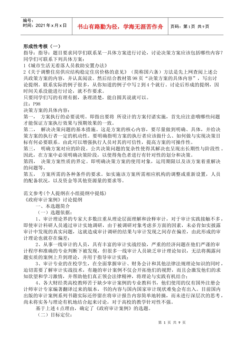公共政策概论形成性考核册全答案缩_第1页