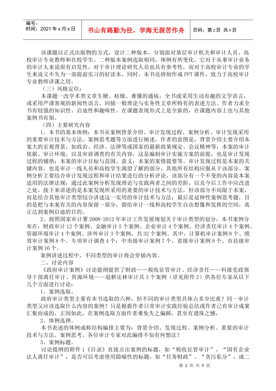 公共政策概论形成性考核册全答案缩_第2页