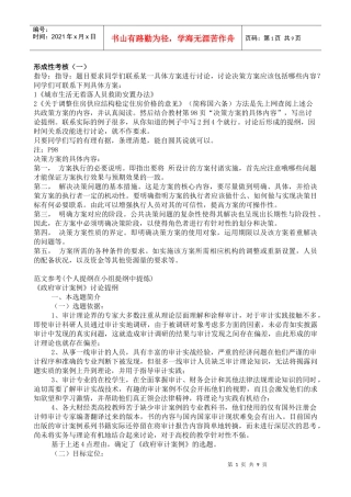 公共政策概论形成性考核册全答案缩