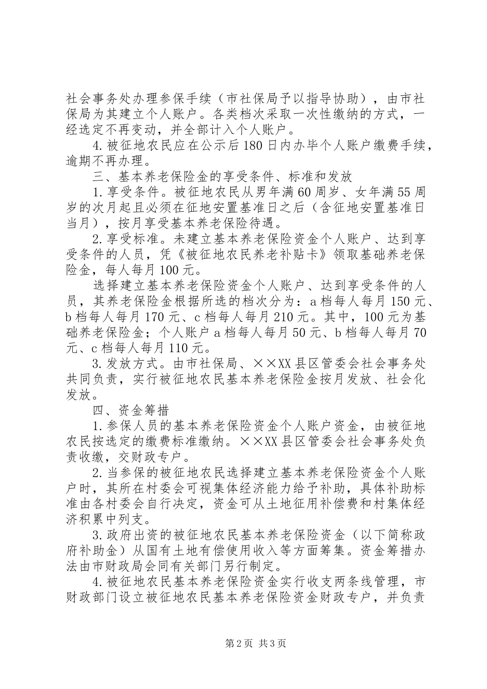 被征地农民基本养老保险计划方案_第2页