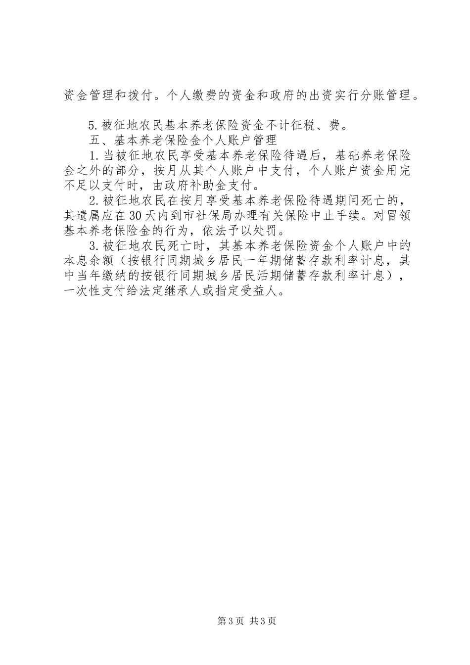 被征地农民基本养老保险计划方案_第3页
