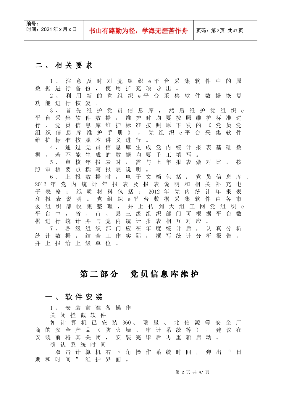 全省X年度党内统计工作培训资料_第3页
