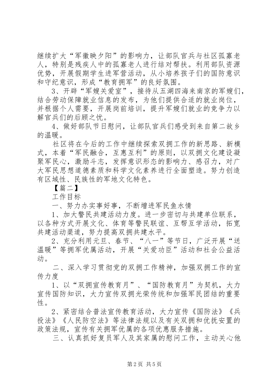 XX年社区双拥工作计划范本_第2页