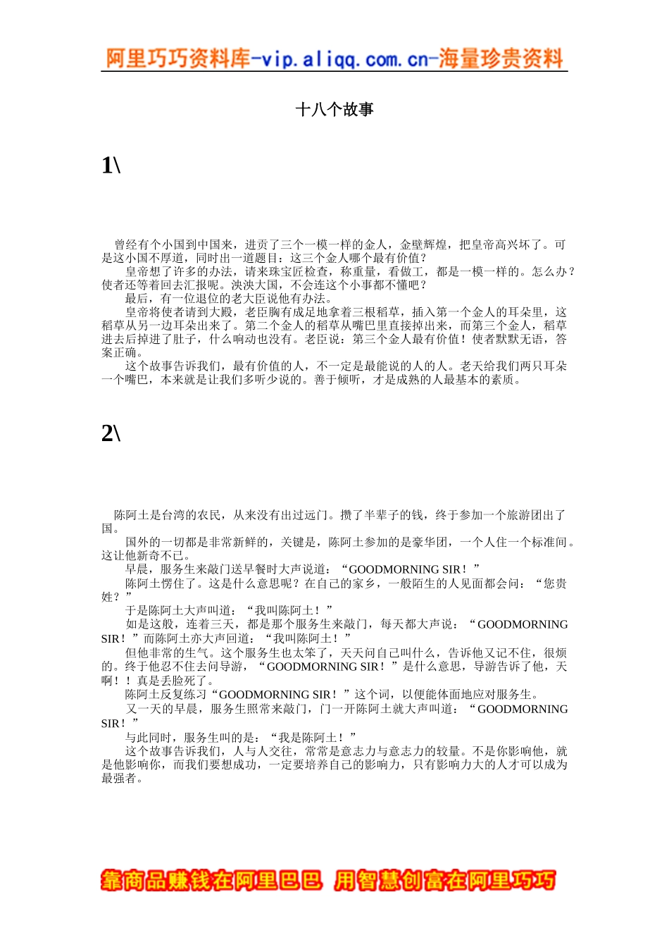 人力资源-202218个经典培训故事_第1页