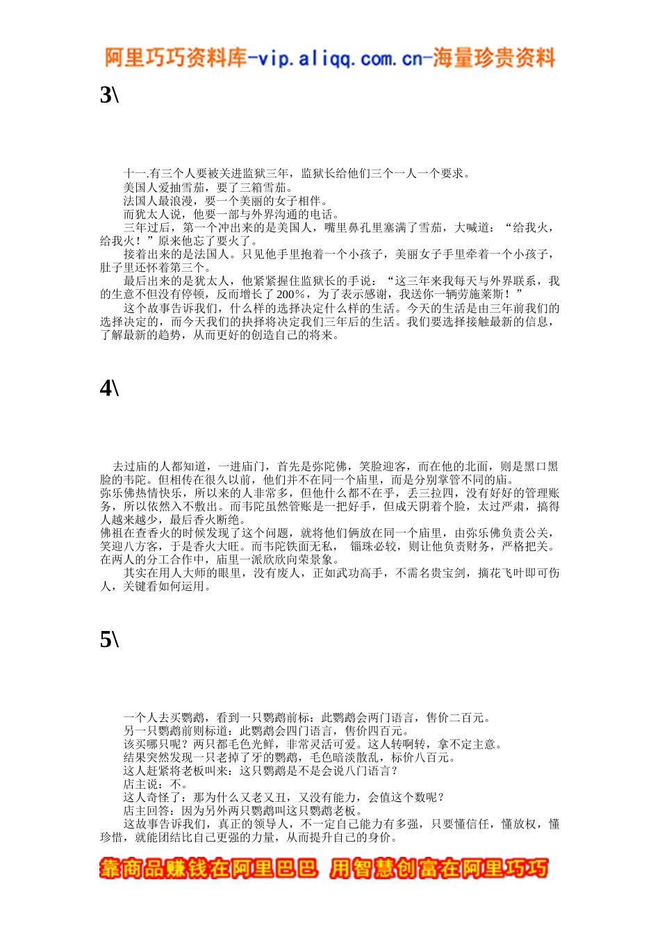 人力资源-202218个经典培训故事_第2页