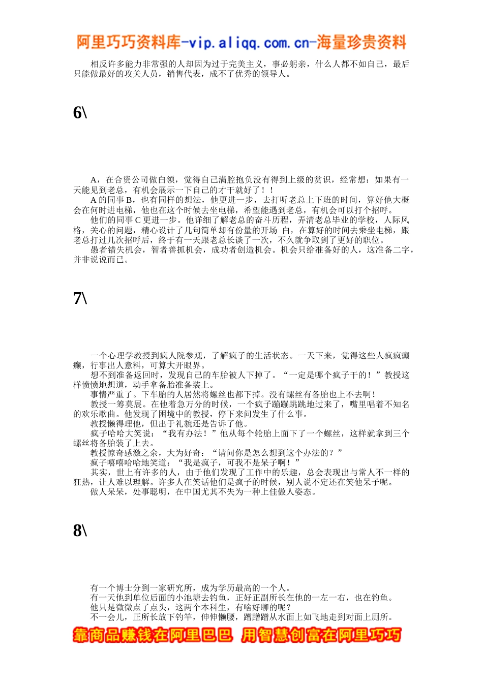 人力资源-202218个经典培训故事_第3页