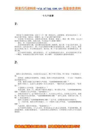 人力资源-202218个经典培训故事