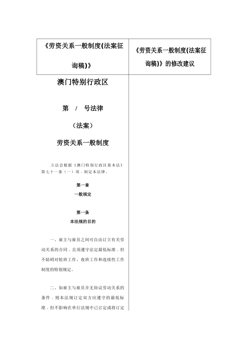 劳资关系一般制度（法案征询稿）的修改建议_第2页