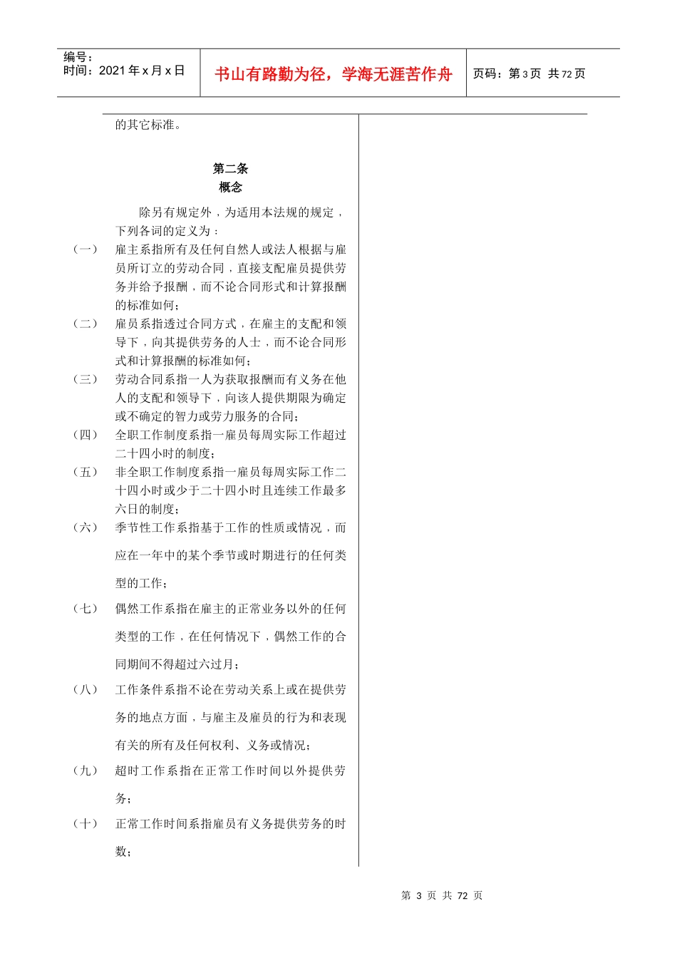 劳资关系一般制度（法案征询稿）的修改建议_第3页