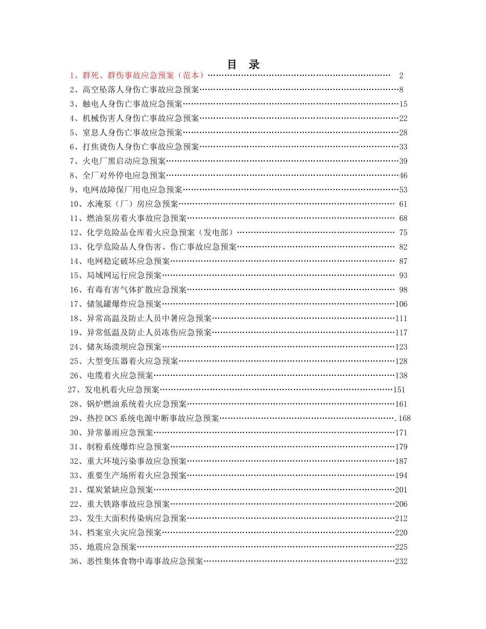 辽宁大唐国际锦州热电有限责任公司事故应急预案_第1页