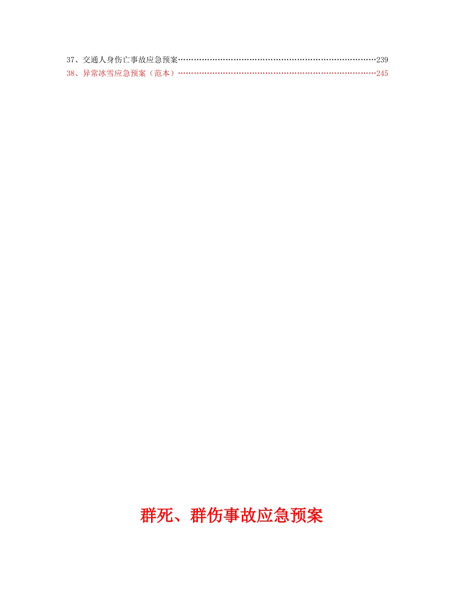 辽宁大唐国际锦州热电有限责任公司事故应急预案_第2页