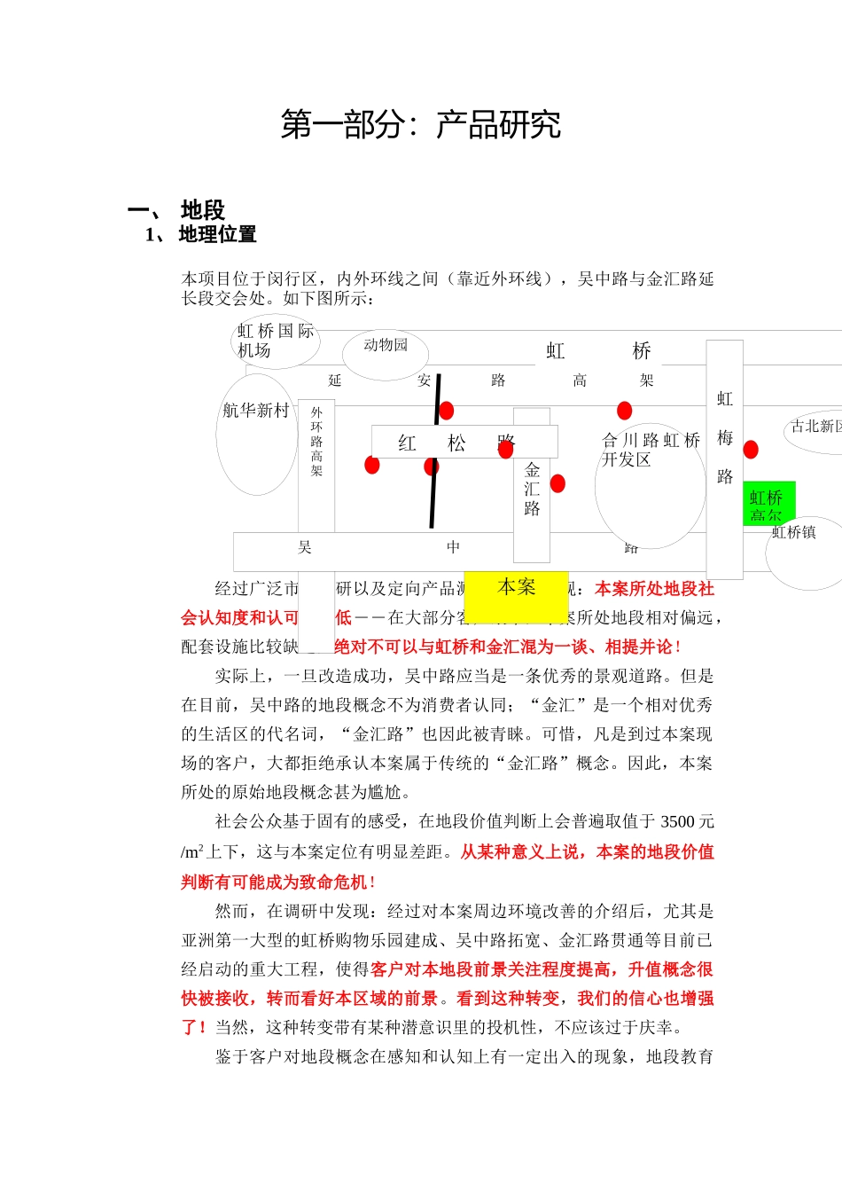 锦绣江南项目营销推广方案_第2页