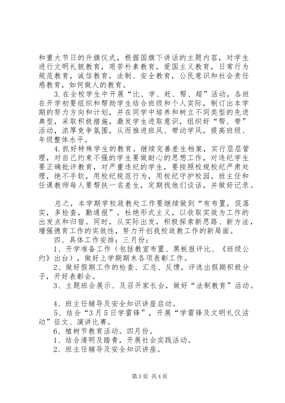 XX年春政教计划_第3页