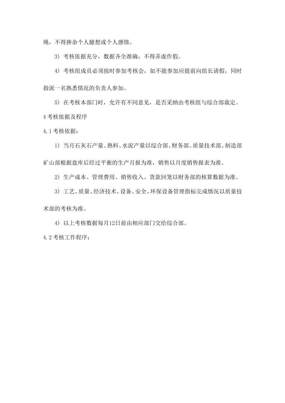 国投海南水泥公司人力资源管理制度_第3页