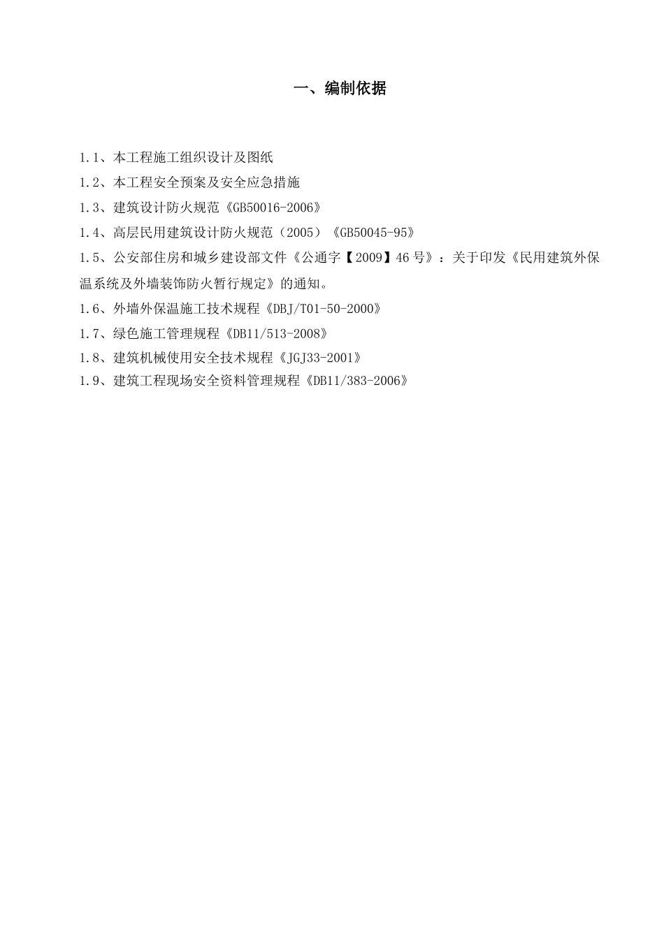 防火隔离带施工专项方案_第3页