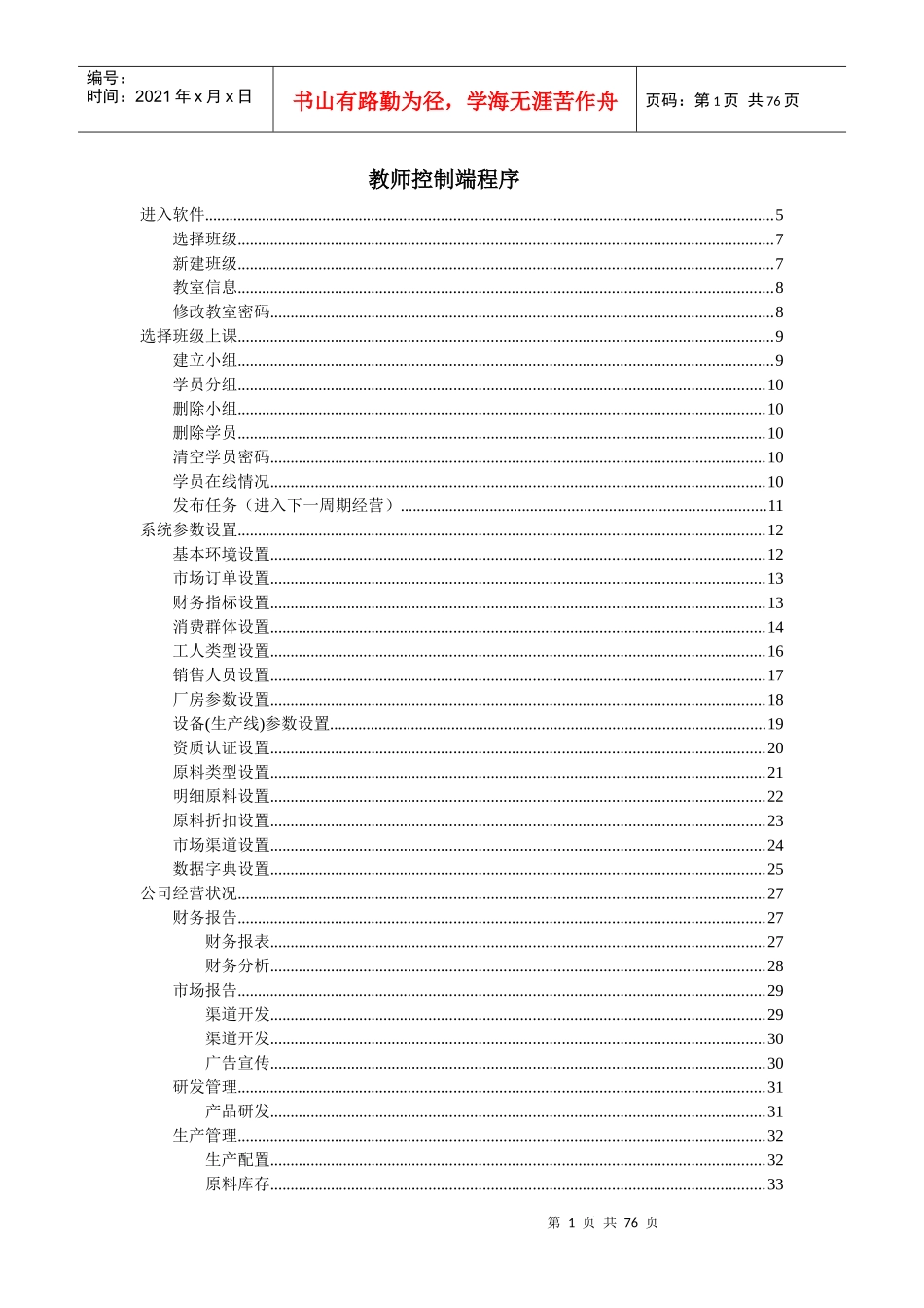 《创业之星》教师控制配置操作手册_第1页