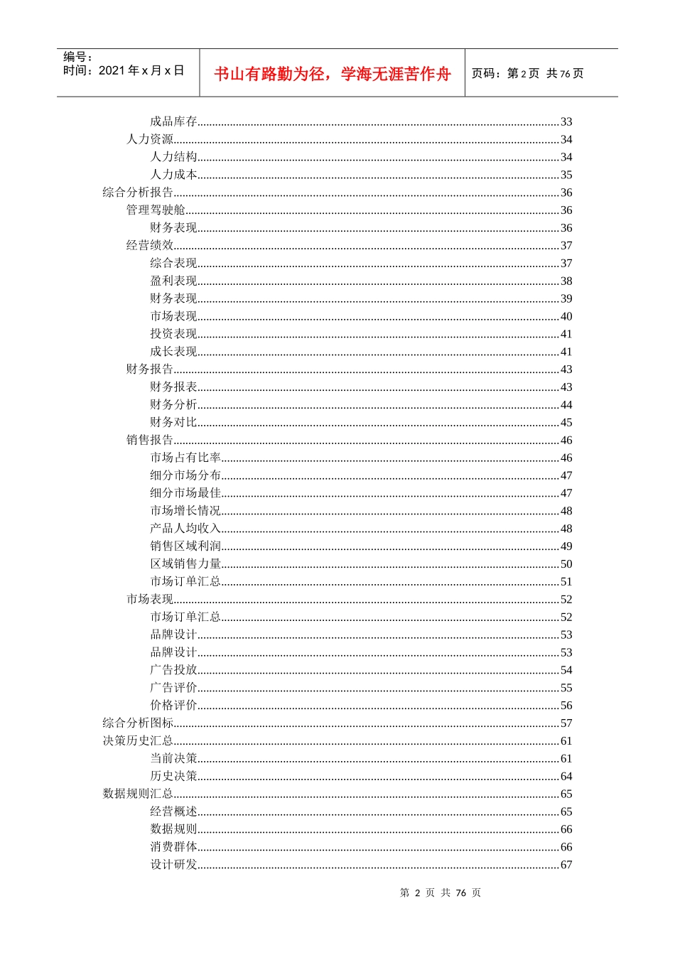 《创业之星》教师控制配置操作手册_第2页