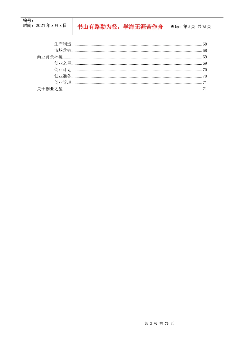 《创业之星》教师控制配置操作手册_第3页