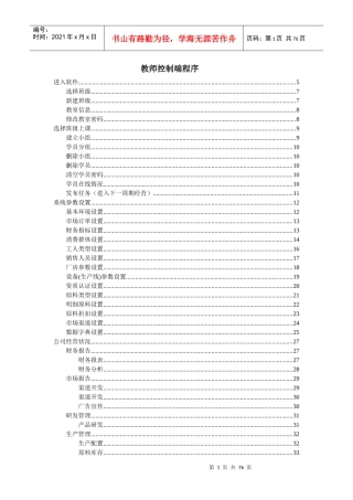 《创业之星》教师控制配置操作手册