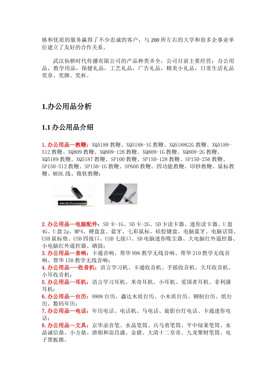 获奖的营销策划_第3页