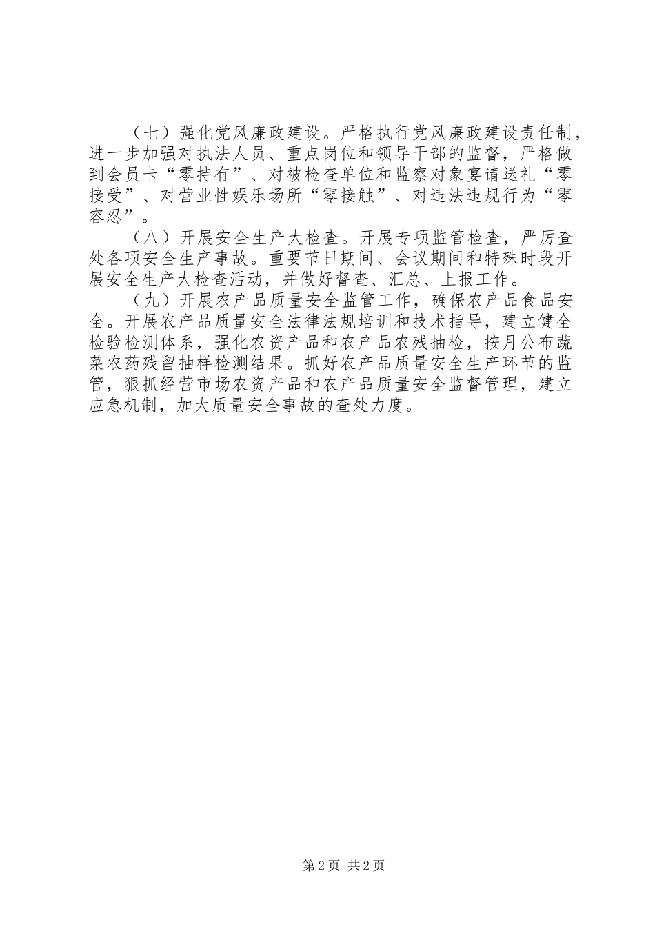 XX年农委安全生产工作计划_第2页