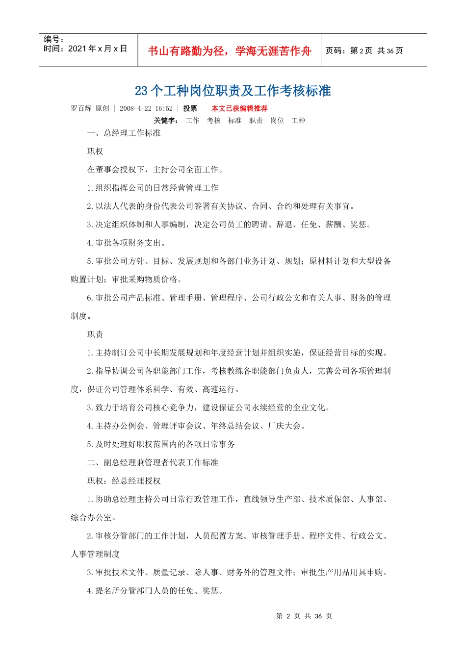 工艺师岗位职责_第2页