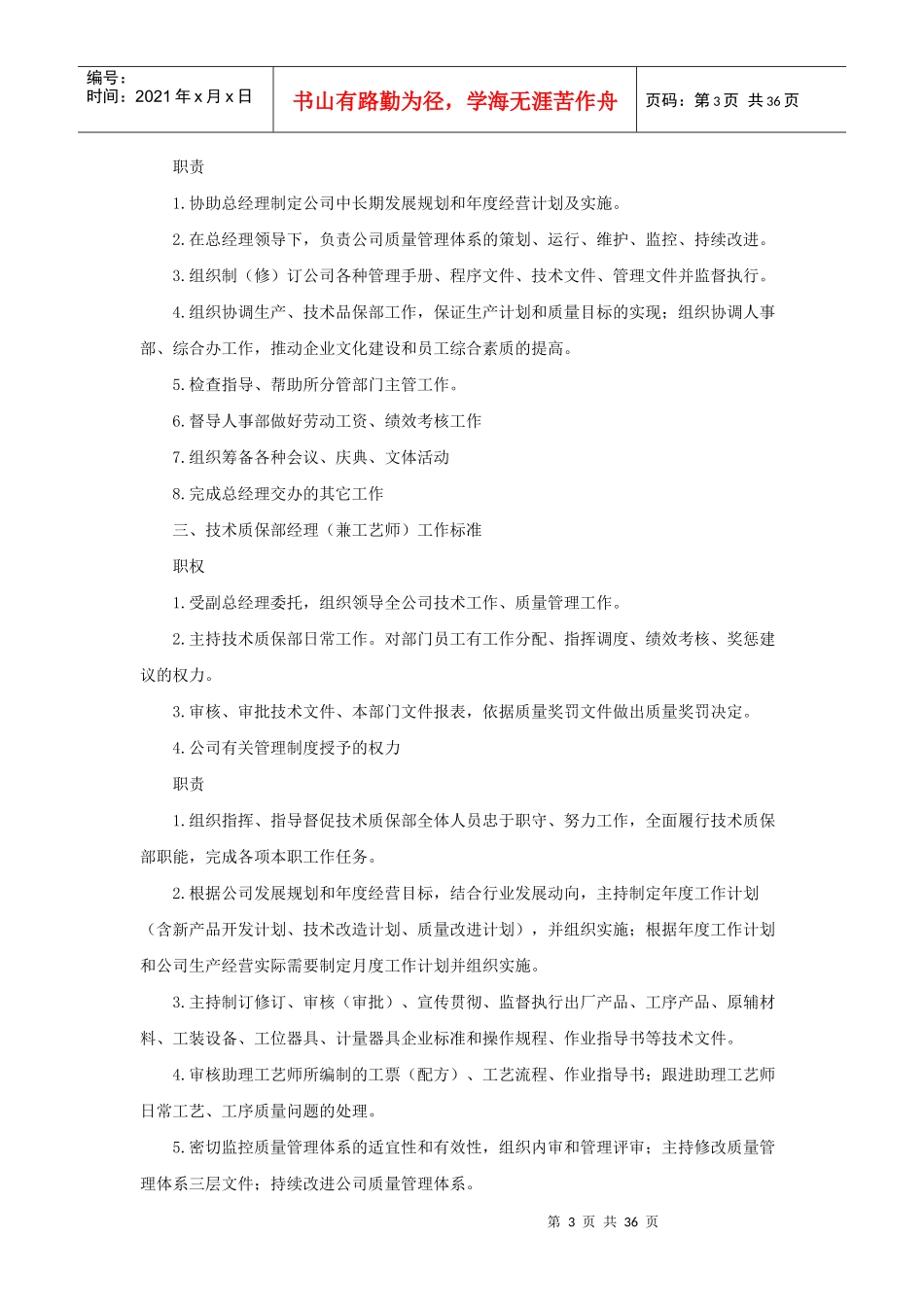 工艺师岗位职责_第3页