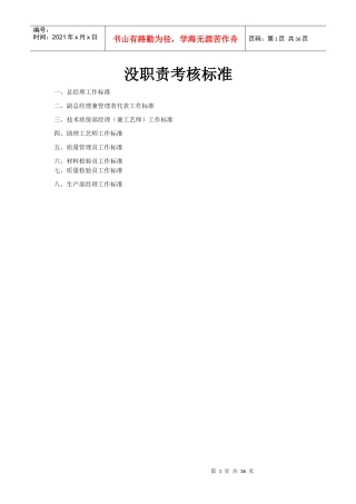 工艺师岗位职责