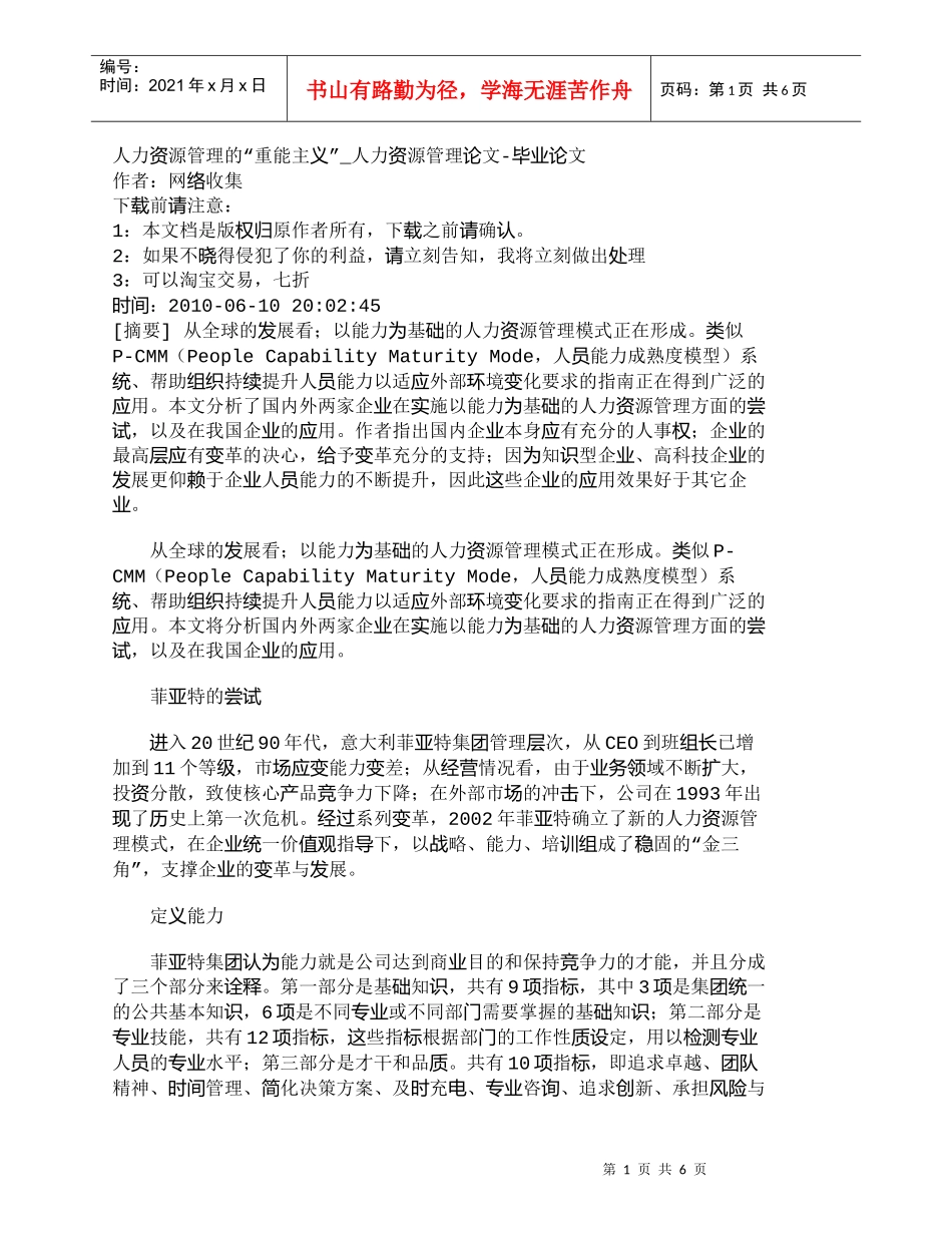【精品文档-管理学】人力资源管理的“重能主义”_人力资源管理_第1页