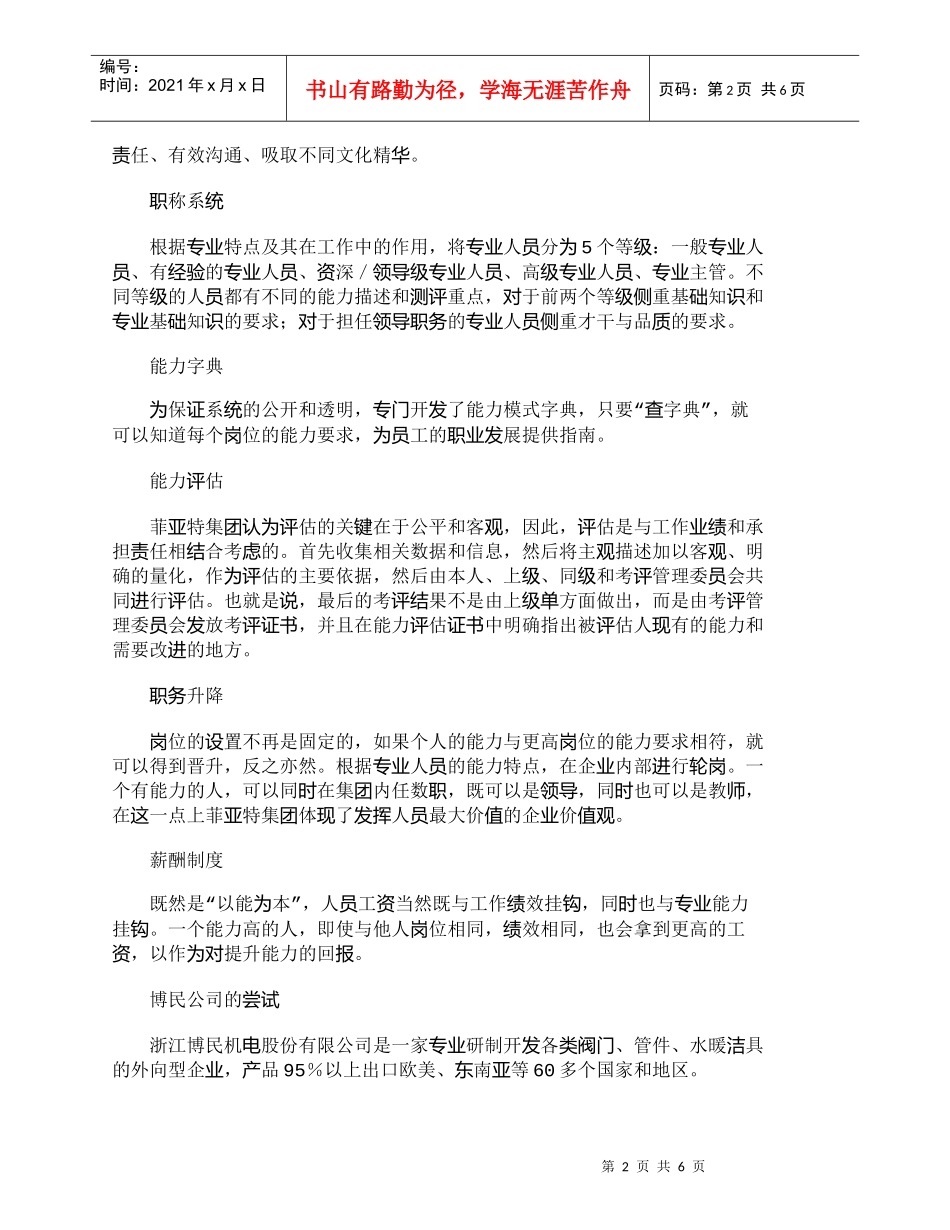 【精品文档-管理学】人力资源管理的“重能主义”_人力资源管理_第2页