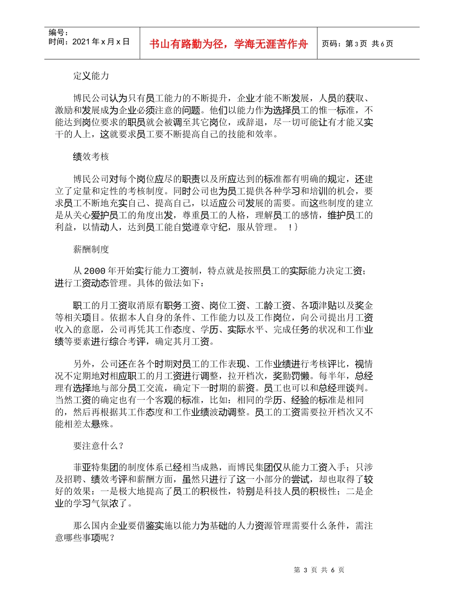 【精品文档-管理学】人力资源管理的“重能主义”_人力资源管理_第3页
