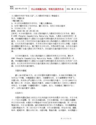 【精品文档-管理学】人力资源管理的“重能主义”_人力资源管理