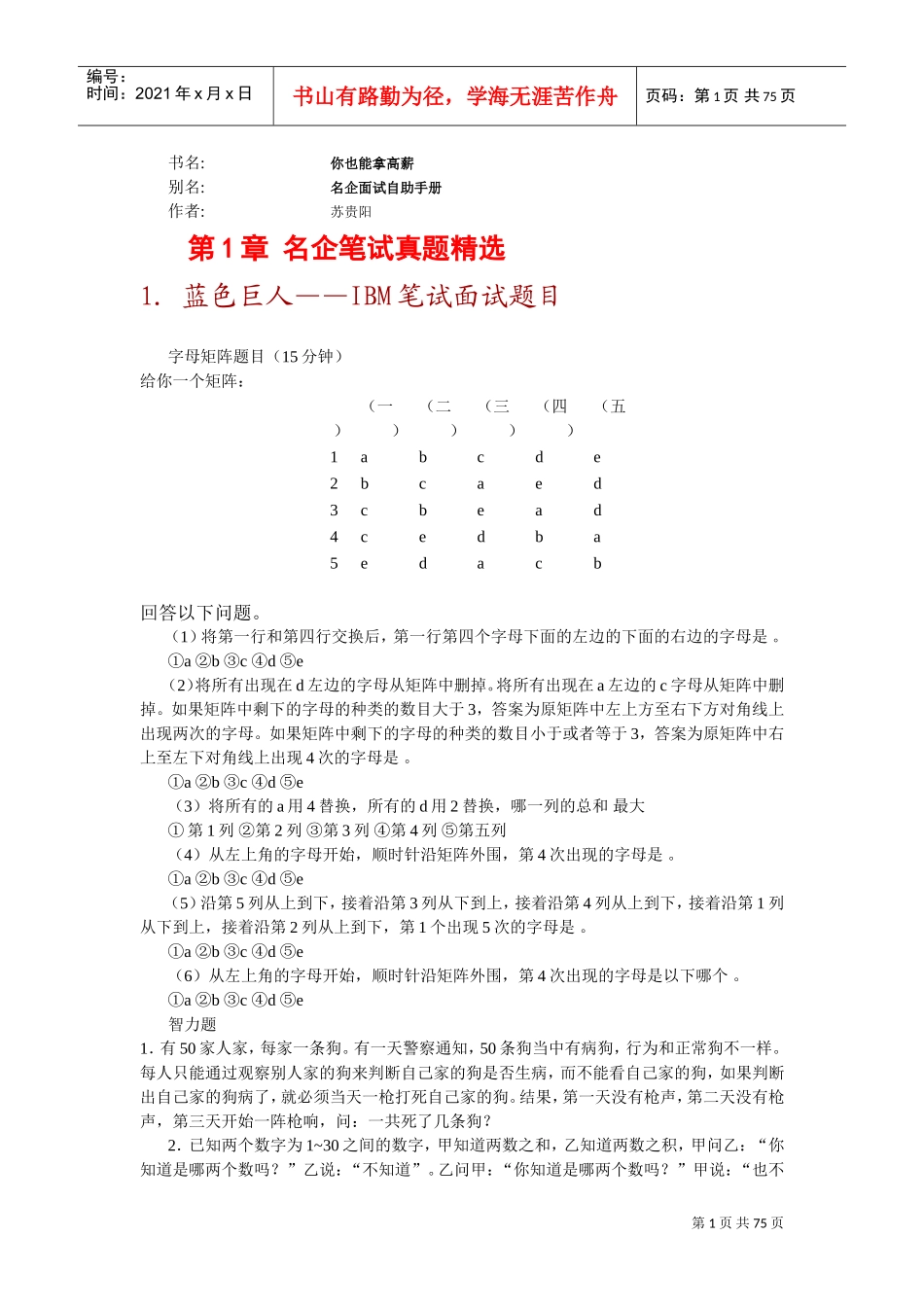 名牌企业面试自助手册_第1页
